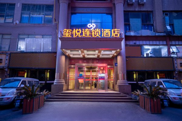 玺悦酒店(郑州大同路店)