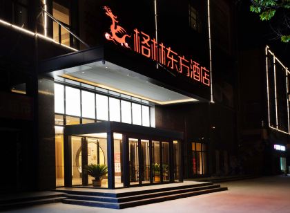 格林東方飯店(滑縣五洲新時代廣場店)