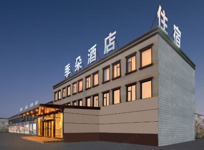 季朵飯店(泰安寧陽縣磁窯鎮磁窯客運站店)