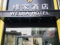 weijia-hotel