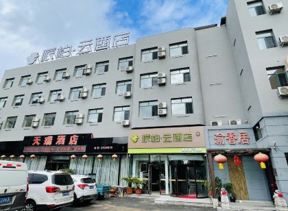 如家派柏·雲飯店(遼陽首山店)