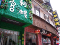 guilin-jinchao-inn