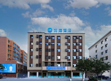 漢庭飯店(雙遼政務中心店)