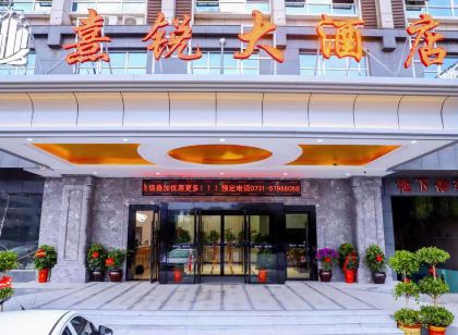 熹銳大飯店(湘潭易俗河店)