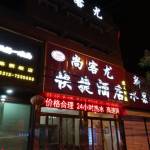 位置在龙泉路上,很好找.