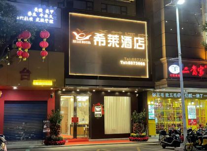 信宜希萊飯店