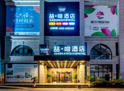 喆啡飯店(安陽中國文字博物館店)