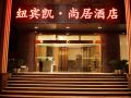 new-beaconshangju-hotel-wuhan-zhongjiacun-lanjiang-road-metro-station-jiangtan-store