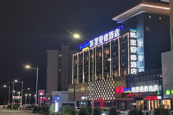 凯里亚德酒店(广州北站地铁站店)