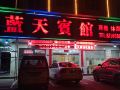 石门蓝天宾馆