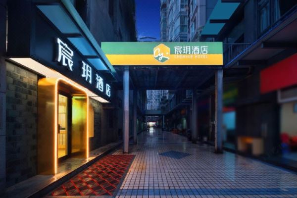 宸玥酒店成都西南交大店
