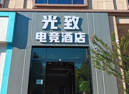 天門光致電競飯店(萬達廣場店)