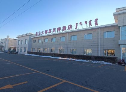 大都蘇尼特飯店