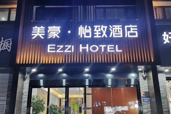 美豪怡致酒店(无锡火车站胜利门地铁站店)