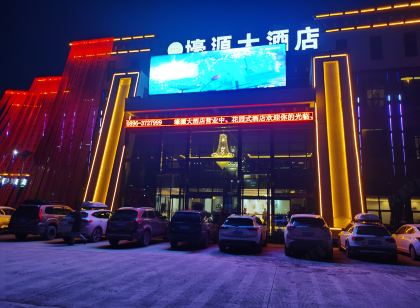 尼瑪壕源大飯店
