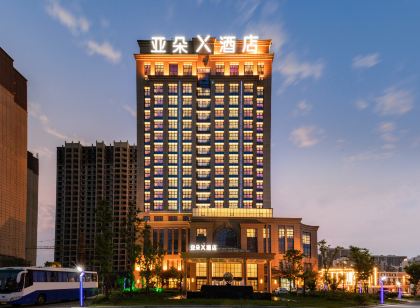 鹽城領香新龍路亞朵X飯店
