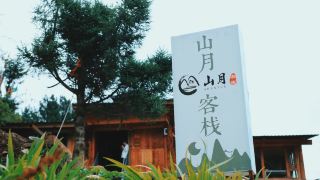 shanyue-inn