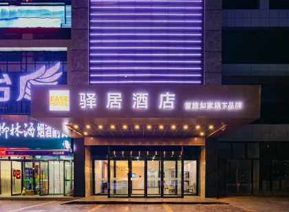如家驛居飯店(榆林靖邊人民路店)