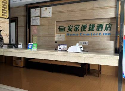 安家便捷飯店
