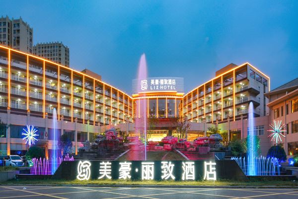 美豪丽致酒店(丰县旗舰店)