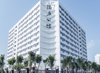 隱廬公館