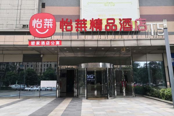 怡莱精品酒店(成都新会展中心店)