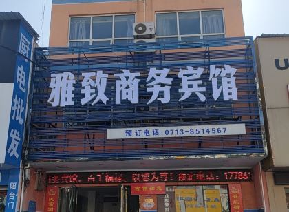 Huangmei Elegant Business Hotel