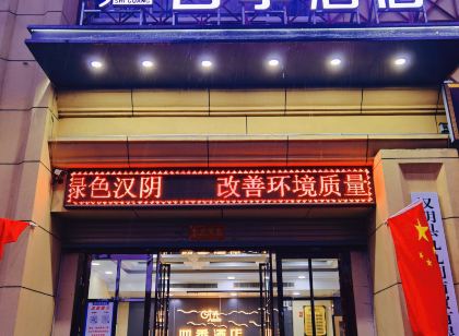 時光四季飯店