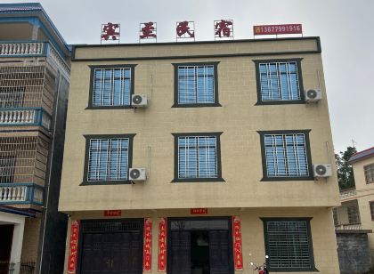 賓至民宿