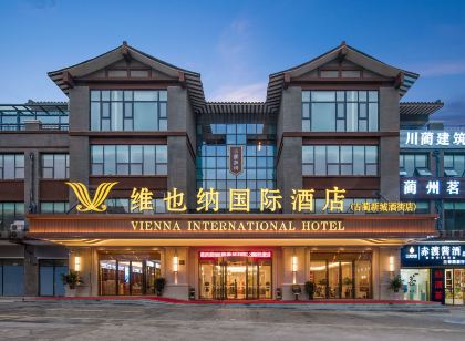 維也納國際飯店(古藺新城酒街店)
