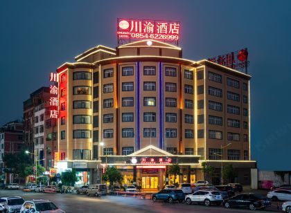 惠水川渝飯店(惠水縣汽車站店)