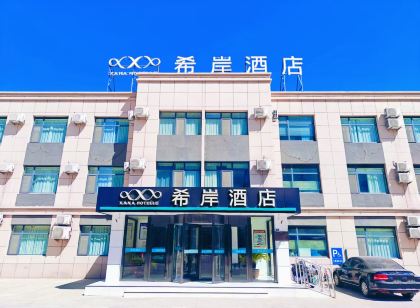 希岸飯店(德州夏津銀城路店)