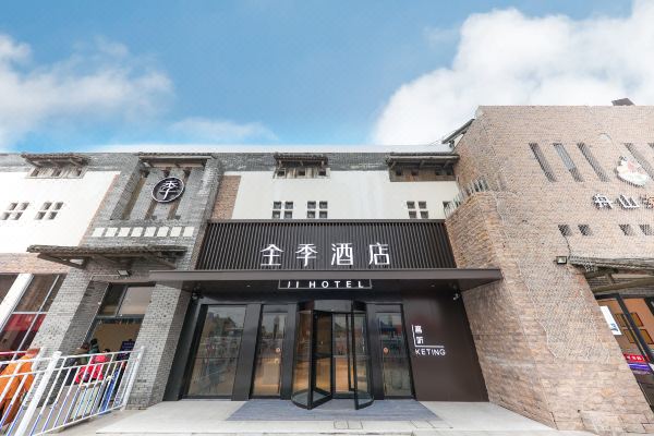 全季酒店(舟山朱家尖蜈蚣峙码头店)