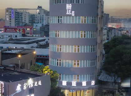 常熟頤廷飯店(汽車南站招商城店)