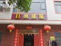 dayu-buluo-hostel