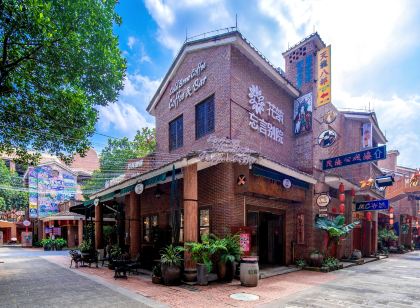 花築·忘言別院(雷州茂德公鼓城店)