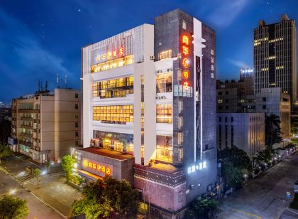 珠海同華茶飯店(明珠站萬象滙店)