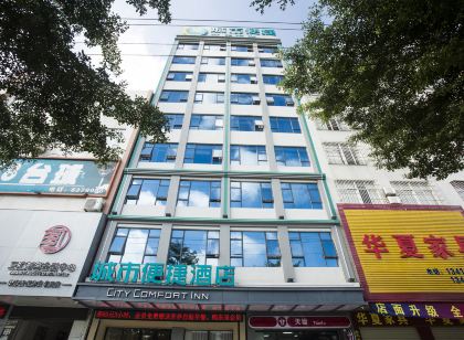 城市便捷飯店(廉江一中店)