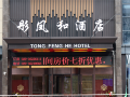 jingyang-tongfenghe-hotel