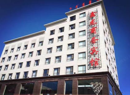 鑫龍商務賓館(霍林郭勒鴻宇購物廣場店)