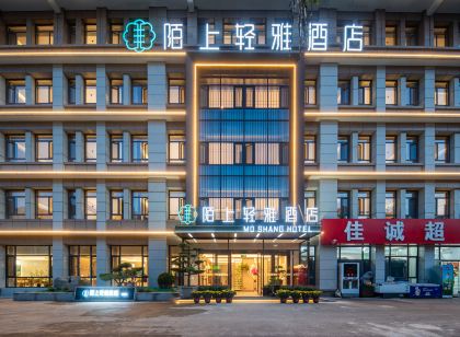 陌上輕雅飯店(淄博水晶街理工大學店)