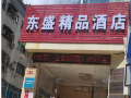 dongsheng-boutique-hotel