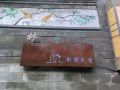 fanju-nanshe-inn-chaozhou-ancient-city-paifang-street-branch