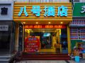 shenzhen-no-8-chine-hotel-the-spring-wind-shop-