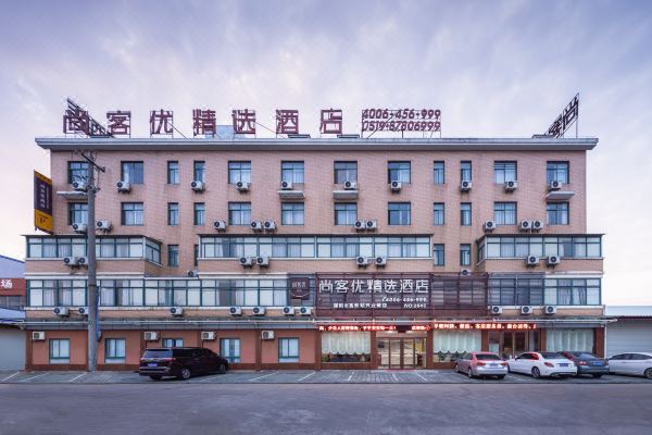 尚客优精选酒店(溧阳高铁站兴业路店)