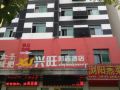 株洲兴旺时尚酒店