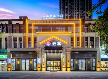 雲享裕豐飯店(崑山國際會展中心晨曦中學西校區店)