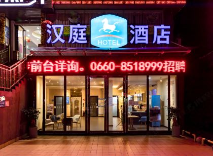 漢庭飯店(陸豐人民橋店)