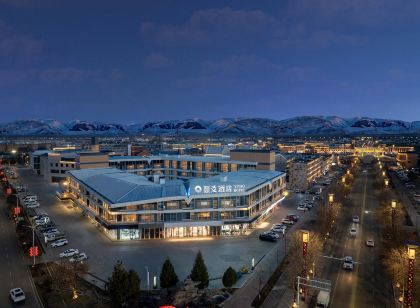 頤爻酒店(特克斯八卦城太極壇店)