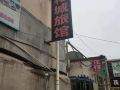 新密花城旅馆
